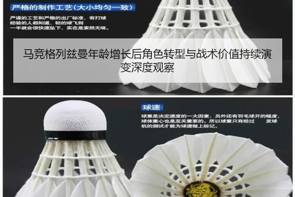 马竞格列兹曼年龄增长后角色转型与战术价值持续演变深度观察